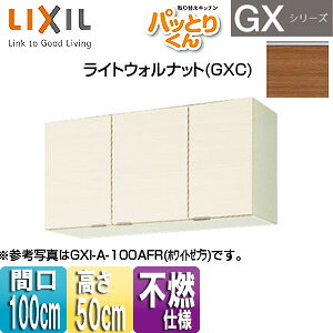 LIXIL ݌˒I pbƂ肭GX V[g(50cm) Ԍ100cm sRdl CgEHibg GXC-A-100AF(R/L)