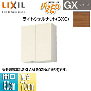 LIXIL ݌˒I pbƂ肭GX ~h(70cm) Ԍ60cm CgEHibg GXC-AM-60ZN