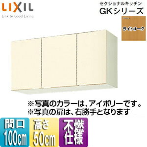 LIXIL sRdl݌˒I ZNViLb`GKV[Y ؐLrlbg Ԍ100cm 50cm CgI[N GKW-A-100AF(R/L)