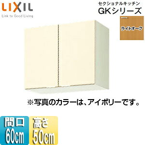 LIXIL ݌˒I ZNViLb`GKV[Y ؐLrlbg Ԍ60cm 50cm CgI[N GKW-A-60
