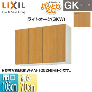LIXIL ݌˒I pbƂ肭GK ~h(70cm) Ԍ105cm CgI[N GKW-AM-105ZN