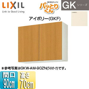 LIXIL ݌˒I pbƂ肭GK ~h(70cm) Ԍ90cm AC{[ GKF-AM-90ZN