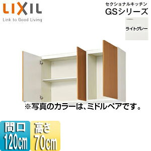 LIXIL ݌˒I ZNViLb`GSV[Y ؐLrlbg Ԍ120cm 70cm CgO[ GSE-AM-120Z