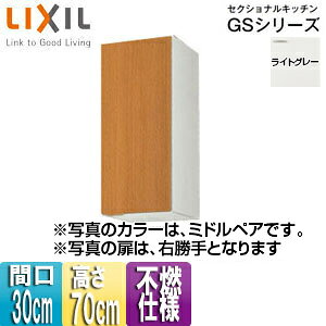 LIXIL sRdl݌˒I ZNViLb`GSV[Y ؐLrlbg Ԍ30cm 70cm CgO[ GSE-AM-30ZF(R/L)
