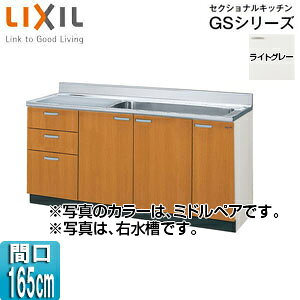LIXIL (3io) ZNViLb`GSV[Y ؐLrlbg W{VNE_t Ԍ165cm CgO[ GSE-S-165JXT(R/L)