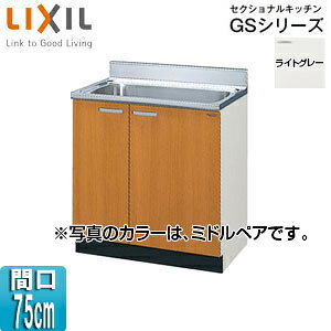 LIXIL (3io) ZNViLb`GSV[Y ؐLrlbg _t Ԍ75cm CgO[ GSE-S-75MNT