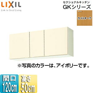 LIXIL ݌˒I ZNViLb`GKV[Y ؐLrlbg Ԍ120cm 50cm CgI[N GKW-A-120