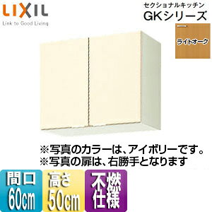 LIXIL sRdl݌˒I ZNViLb`GKV[Y ؐLrlbg Ԍ60cm 50cm CgI[N GKW-A-60F(R/L)