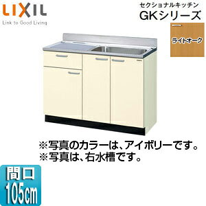LIXIL (1io) ZNViLb`GKV[Y ؐLrlbg Ԍ105cm CgI[N GKW-S-105SYN(R/L)