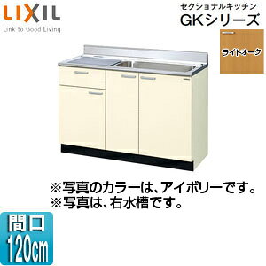 LIXIL (1io) ZNViLb`GKV[Y ؐLrlbg Ԍ120cm CgI[N GKW-S-120MYN(R/L)