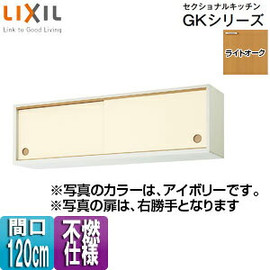 LIXIL sRdl݌˒I() ZNViLb`GKV[Y ؐLrlbg sRdl Ԍ120cm CgI[N GKWALWS120FS(R/L)