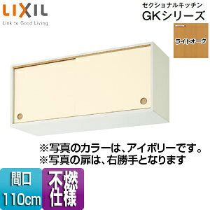 LIXIL sRdl݌˒I(㕔) ZNViLb`GKV[Y ؐLrlbg sRdl Ԍ110cm CgI[N GKWALWS110FU(R/L)