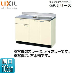 LIXIL (1io) ZNViLb`GKV[Y ؐLrlbg Ԍ105cm AC{[ GKF-S-105SYN(R/L)