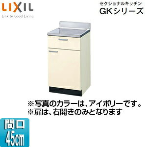 LIXIL ������ �Z�N�V���i���L�b�`��GK�V���[�Y �ؐ��L���r�l�b�g �Ԍ�45cm �A�C�{���[ GKF-T-45Y
