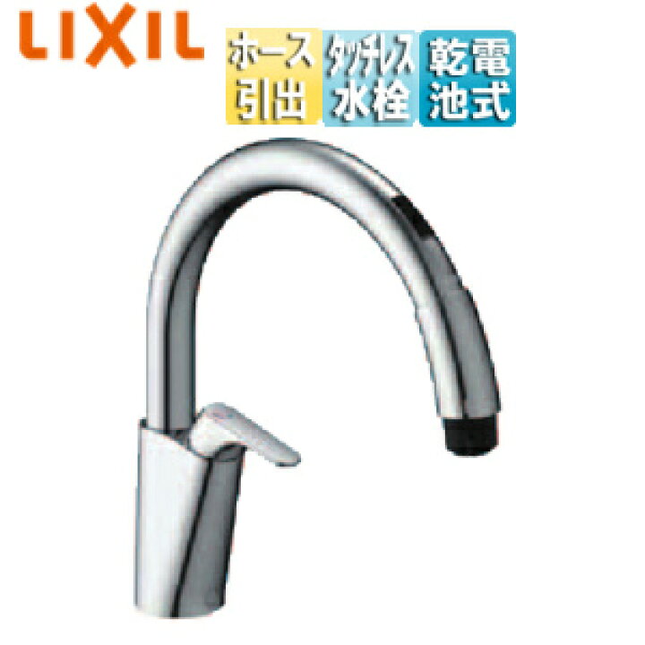 楽天市場】LIXIL キッチン用蛇口 ナビッシュ 台 B5 タッチレス水栓 