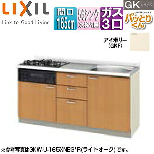 LIXIL tAjbg() pbƂ肭GK Eh56VN Ԍ165cm tȂ z[[gbvKXRt(J[:ubN) AC{[ GKF-U-165XNBG*