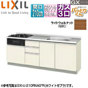 LIXIL フロアユニット(流し台) パッとりくんGX ラウンド68シンク 間口210cm 水栓取付穴なし ホーロートップガスコンロ付(カラー:ブラック) ライトウォルナット GXC-U-210SNAG*