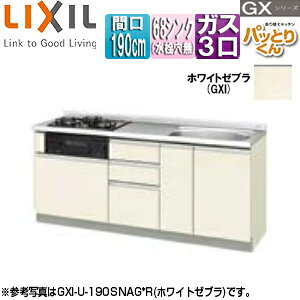LIXIL フロアユニット(流し台) パッとりくんGX ラウンド68シンク 間口190cm 水栓取付穴なし ホーロートップガスコンロ付(カラー:ブラック) ホワイトゼブラ GXI-U-190SNAG*