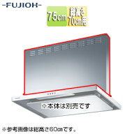 富士工業株式会社 前幕板 幅75cm 総高さ70cm用 シルバーメタリック レンジフード部材 MPB-7665 SI