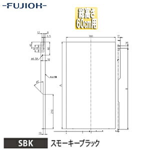 xmHƊ  30cm 60cmp X[L[ubN Wt[h YMP565-C300 SBK