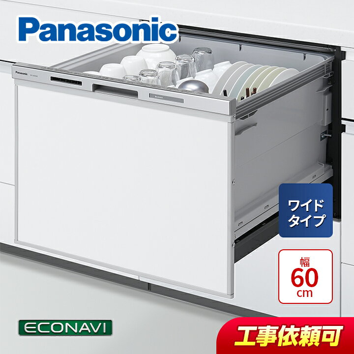 楽天市場】パナソニック Panasonic NP-60MS8S ビルトイン 食洗機 
