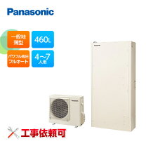 楽天市場】パナソニック エコキュート 460lの通販