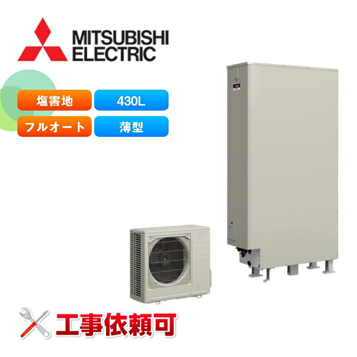 楽天市場】三菱 エコキュート Sシリーズ SRT-S437UZ-BS 一般地向け 耐 