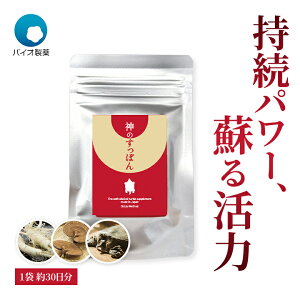 �o�C�I���� �_�̂����ۂ� 370mg×30��(30����) 1�� �����Y�����ۂ� ����l�Q ���Y��� �J�v�Z��