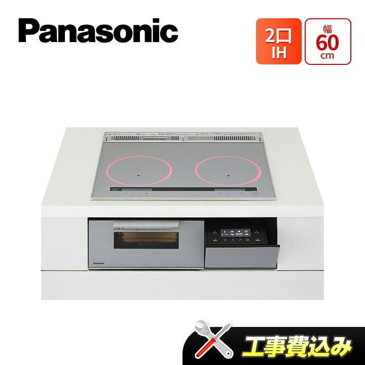 楽天市場】工事費込 パナソニック KZ-A1W6S 幅60cm 2口IH 鉄