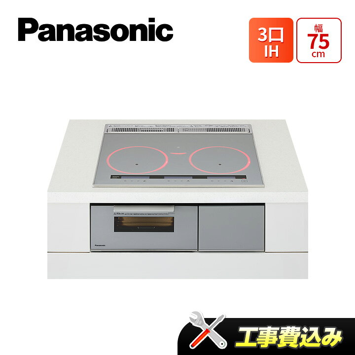 楽天市場】工事費込 パナソニック KZ-B1T7S 幅75cm 3口IH 鉄 