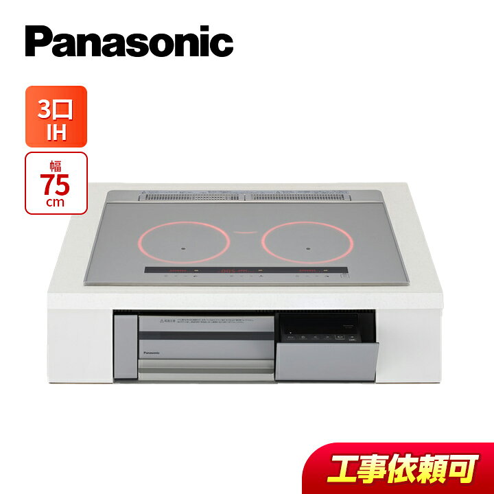 楽天市場】パナソニック IHクッキングヒーター KZ-C37S 幅75cm 3口IH 