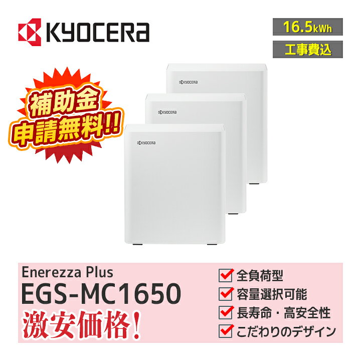 楽天市場】「工事費込」京セラ Enerezza Plus エネレッツァプラス 