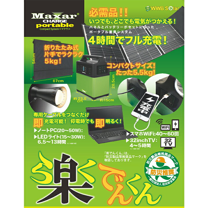 楽天市場】WWB株式会社 Maxar ポータブルバッテリー『楽でんくん』WS  