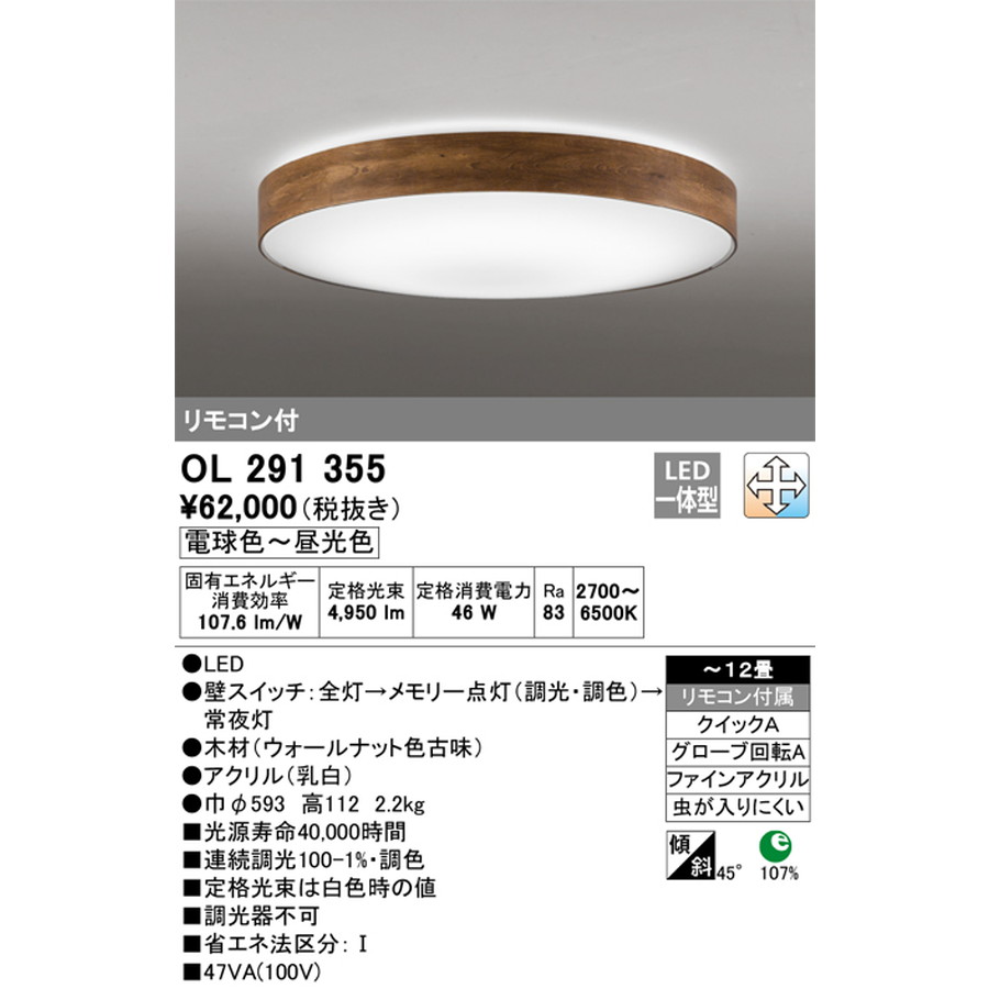 OL291419BR】オーデリック（ODELIC）LEDシーリングライト【旧品番：OL291419BC】 - ratpol.pl