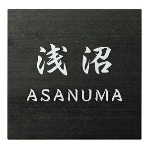 丸三タカギ 表札 SQUADスクアド