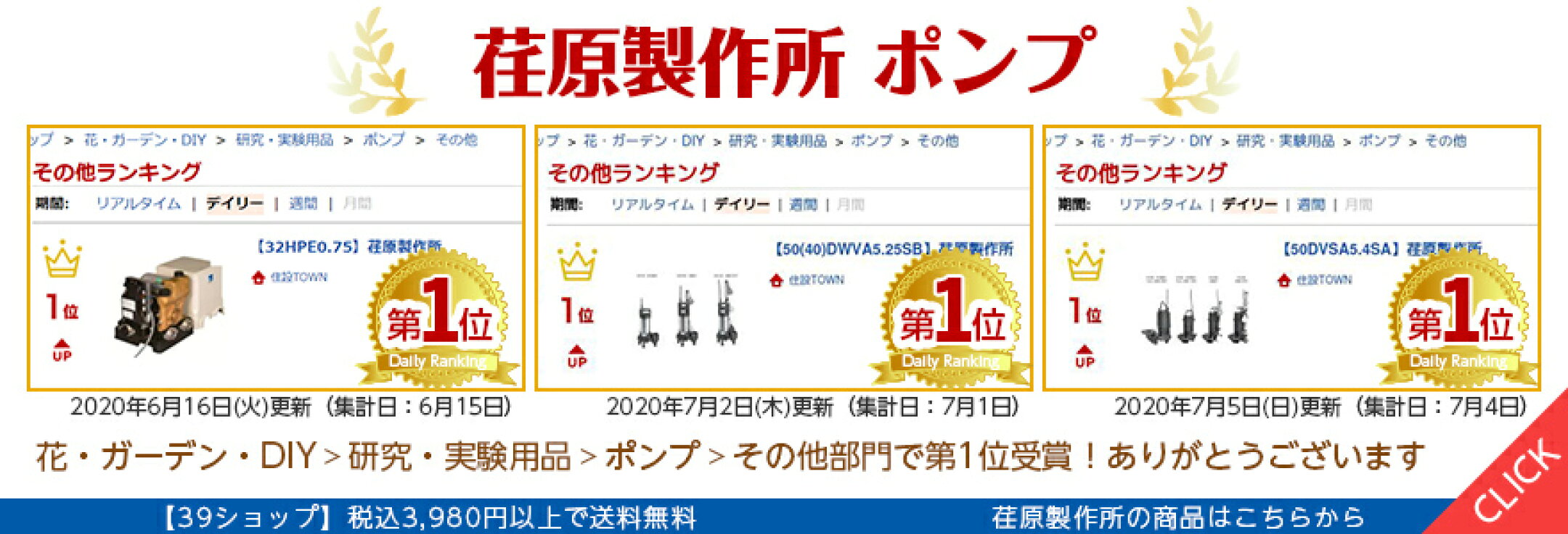 荏原製作所 ポンプ 第1位