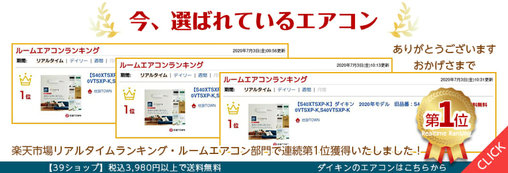 ダイキン エアコン 第1位