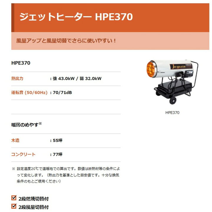 楽天市場】オリオン機械[HPE370]ジェットヒーターHP : 住設TOWN