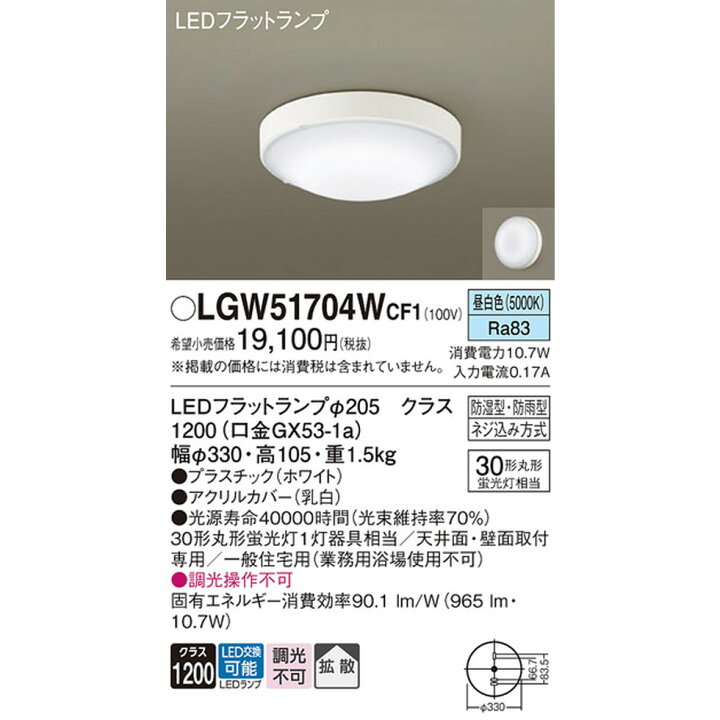 楽天市場】パナソニック[LGW51704WCF1]天井直付型・壁直付型 LED（昼 