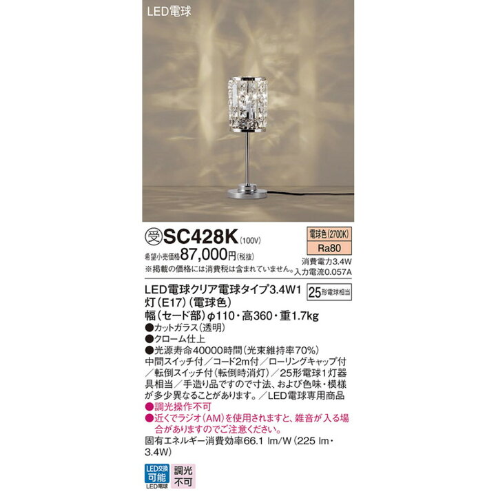楽天市場】パナソニック[SC428K]卓上型 LED（電球色） スタンド 中間 