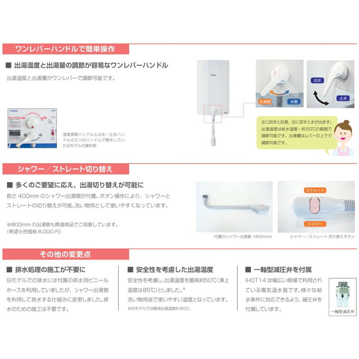 楽天市場】日本イトミック[EWM-14N]元止め式電気温水器 iHOT14 アイ 