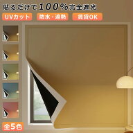 ＼オーダーできる／ マジックテープ カーテン 遮熱 遮光シート 窓 uvカット オールカバー 完全遮光 布 窓…
