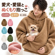 ＼厚み違いの2タイプ！／ 犬 抱っこ パーカー メンズ 猫抱っこ用服 レディース 猫 犬 猫入れるパーカー …