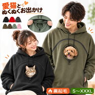 ＼スウェット表地 新登場！／ 猫抱っこ用服 レディース パーカー メンズ 裏起毛 スウェット 男女兼用 猫 …