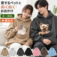 ＼スウェット表地 新登場！／ 裏起毛 スウェット 猫抱っこ用服 レディース パーカー メンズ 男女兼用 猫 …