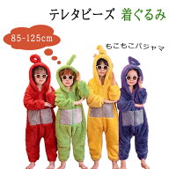 着ぐるみ 子供 テレタビーズ パジャマ ワンピースパジャマ ふわふわ 大人 連体服 コスプレ 衣装 テレタビ…