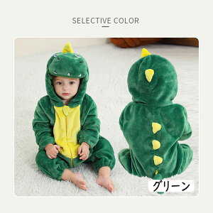 ベビー服 男の子 秋冬 着ぐるみ パジャマ 子供 ワンピースパジャマ ふわふわ 連体服 コスプレ キッズ カバーオール もこもこ 衣装 コスチューム かわいい 恐竜 動物 防寒 冬 ワンピースパジ