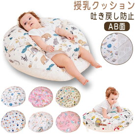 吐き戻し防止 クッション 赤ちゃん 吐き戻し防止クッション 柔らかい 出産祝い 授乳クッション 新生児 ベビー枕 吐き戻し防止 かわいい 通気性抜群 クッション 高品質 ベビー 鼻づまり やわらげ 抗菌綿 出産準備 プレゼント 洗濯機洗える 洗濯 おしゃれ 洗える