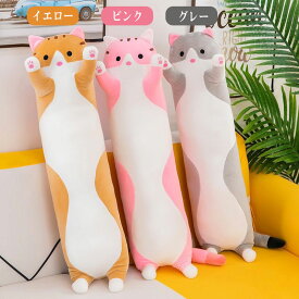 抱き枕 ぬいぐるみ 猫 動物 抱きまくら 添い寝 抱き枕 猫おもちゃ かわいい ねこ 触り抜群 多機能 長いねこ お昼寝枕 クッション 枕 おもちゃ 横向き寝 洗える キッズ やわらかい もこもこ ふわふわ 大人気 手触り抜群 可愛い プレゼント 誕生日 50cm 70cm 90cm 110cm 130cm