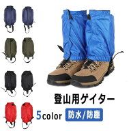 登山用ゲイター レッグカバー 登山スパッツ ロングスパッツ 防寒 防水 アウトドア用品 レインウェア メン…